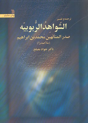 الشواهد الربوییه
