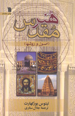 هنر مقدس