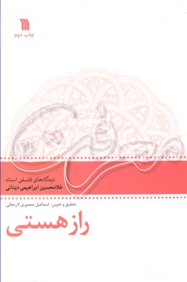 راز هستی