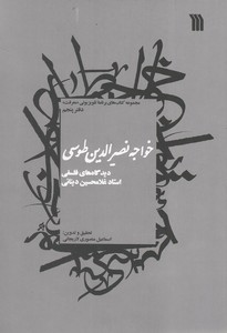 خواجه نصیرالدین طوسی-دیدگاههای فلسفی 5