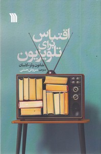اقتباس برای تلویزیون