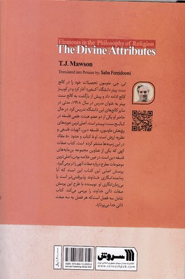 صفات الهی - تصویر 2