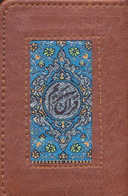 قرآن جز سی