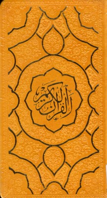 قرآن الکریمچرم