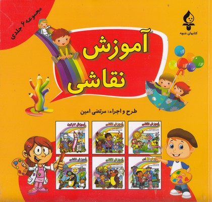 آموزش نقاشی