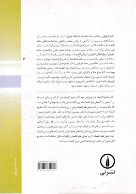 نظریه اقتصاد خرد - تصویر 2