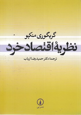 نظریه اقتصاد خرد