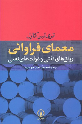 معمای فراوانی