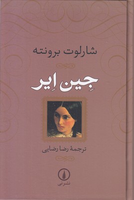 جین ایر