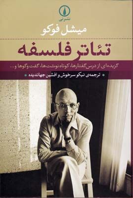 تئاتر فلسفه