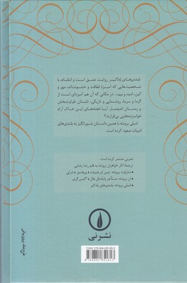 بلندی های بادگیر - تصویر 2