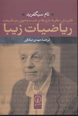ریاضیات زیبا