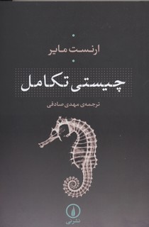 چیستی تکامل