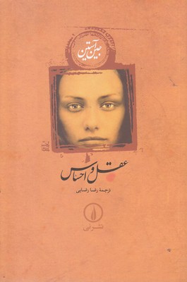 عقل و احساس