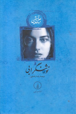 نورثنگر ابی