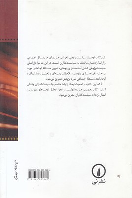 پژوهش و سیاست گذاری - تصویر 2