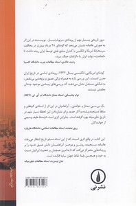 کودتا - 28 مرداد، سازمان سیا و ریشه های روابط ایران و آمریکا در عصر مدرن - تصویر 2