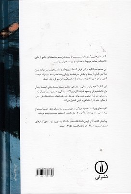 از مدرنیسم تا پست مدرنیسم - تصویر 2