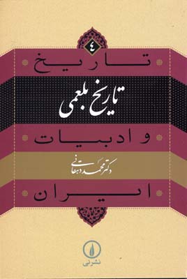 تاریخ و ادبیات ایران4تاریخ بلعمی