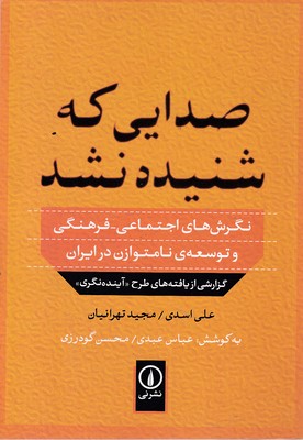صدایی که شنیده نشد