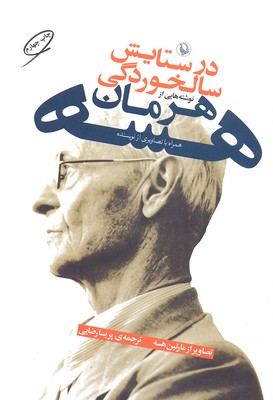 در ستایش سالخوردگی