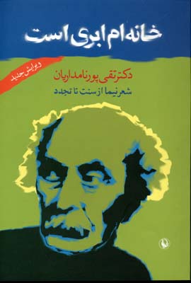 خانه ام ابری است