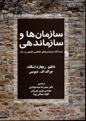 سازمان ها و سازماندهی