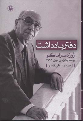 دفتر یادداشت