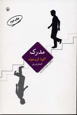 مدرک