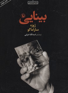 بینایی
