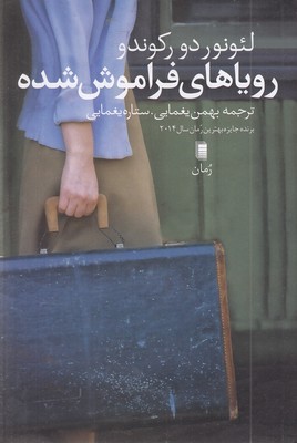رویاهای فراموش شده