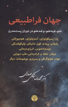 جهان فراطبیعی