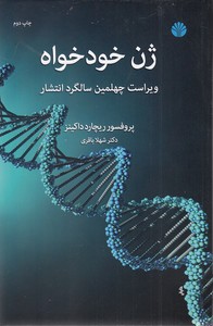 ژن خودخواه