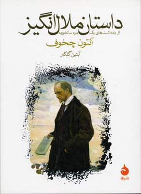 داستان ملال انگیز