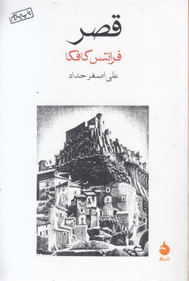 قصر