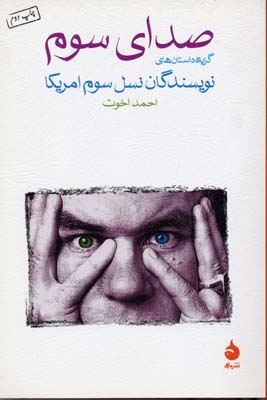 صدای سوم