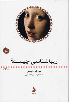زیباشناسی چیست
