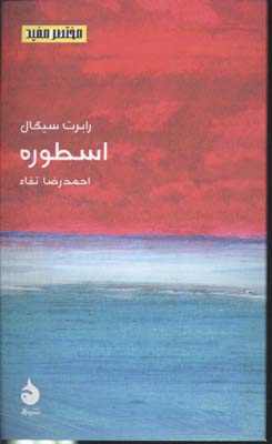 مختصر مفید 11-اسطوره