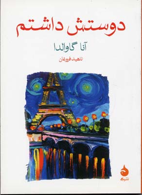 دوستش داشتم