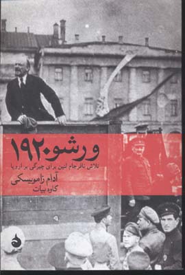 ورشو1920