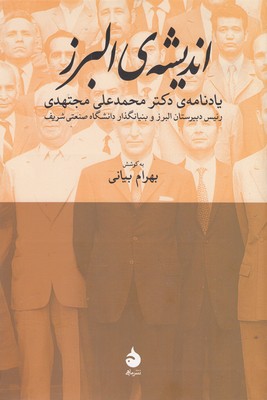 اندیشه البرز