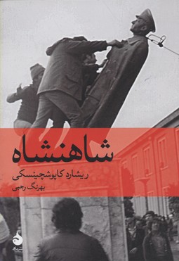 شاهنشاه