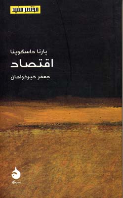 مختصر و مفید 14-اقتصاد