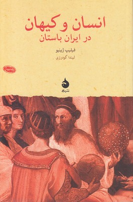 انسان و کیهان