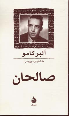 صالحان