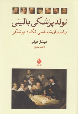 تولد پزشکی بالینی