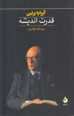 قدرت اندیشه