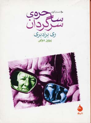 ساحره سرگردان