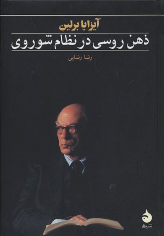 ذهن روسی در نظام شوروی