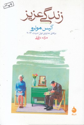 زندگی عزیز